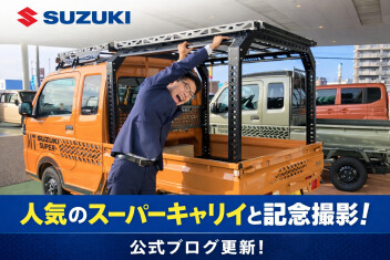 使い方それぞれ！スーパーキャリー純正カスタム！？